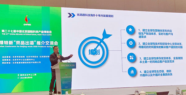 光潤通科技海外規劃