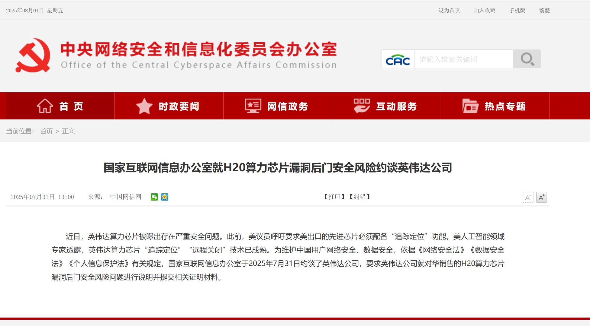 網絡安全解決方案