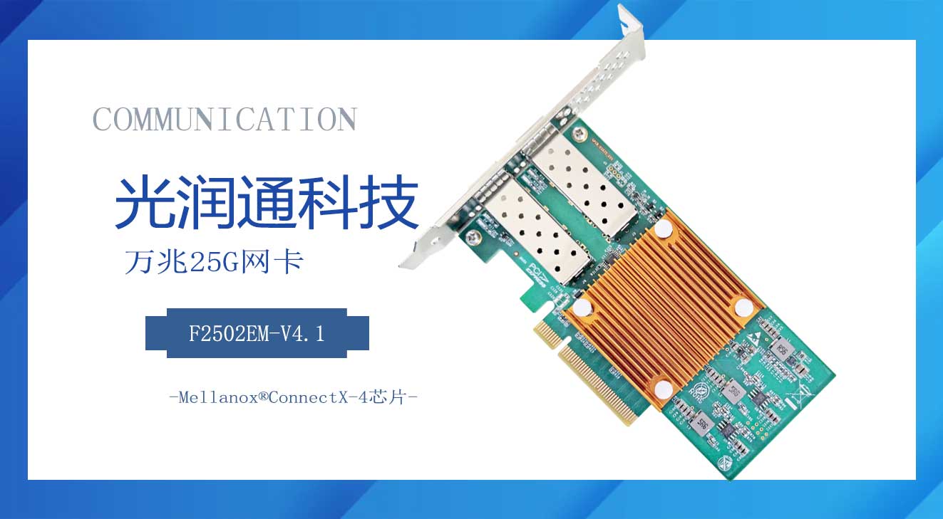 光潤通F2502EM-V4.1