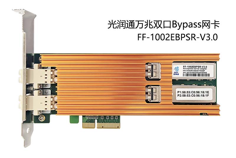 當防火墻“宕機”時,網(wǎng)絡如何不中斷?解析光潤通Bypass網(wǎng)卡的智能鏈路保護方案(圖2) 1.jpg