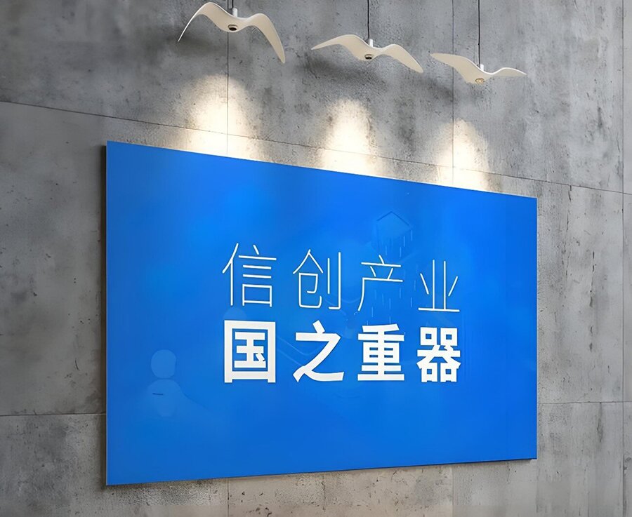 信創認證 信創認證