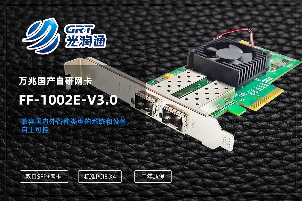 萬(wàn)兆網(wǎng)卡